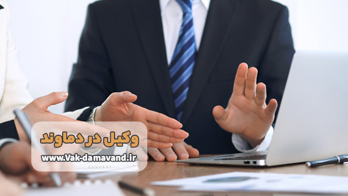 معرفی خدمات تخصصی وکیل در دماوند